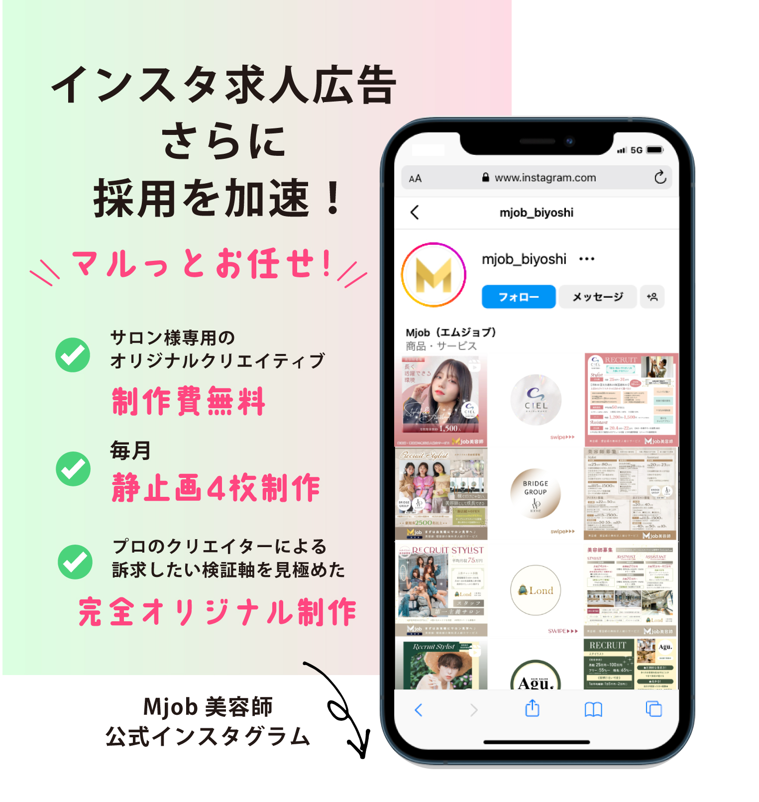 美容師・理容師の無料求人紹介サービスMjob美容師